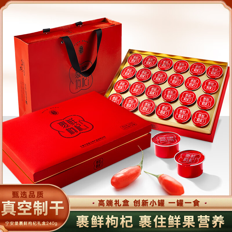裹鲜枸杞礼盒宁夏特产礼补品营养品长辈父母中秋节礼品