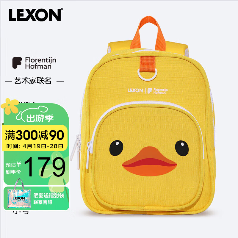乐上（LEXON）幼儿园书包减负2-6岁学前宝宝轻便儿童双肩包亲子背包大黄鸭