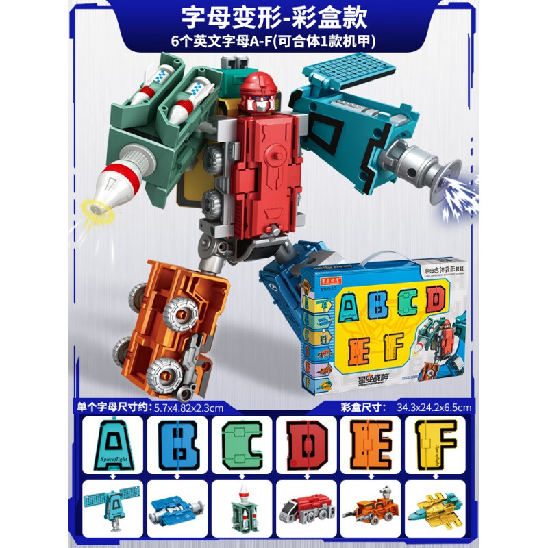 合体变形机器人玩具儿童4小男孩5字母金刚3百变6岁恐龙 字母 f)礼盒装