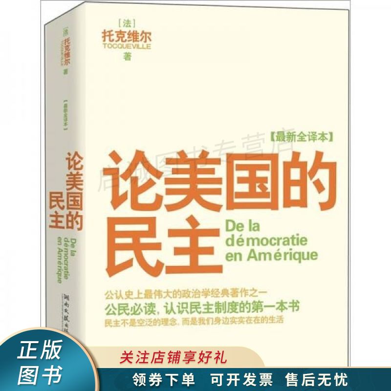 论美国的民主 张杨