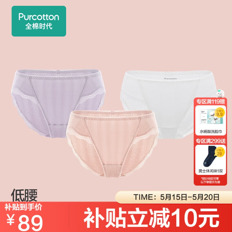 全棉时代（PurCotton）女式内裤