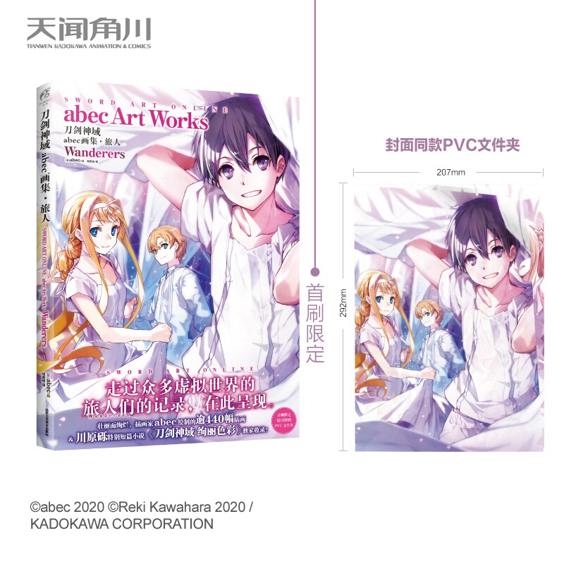 【1-26册单本可选】+漫画1-4册+画集正版现货 刀剑神域26 天闻角川动漫成长冒险二次元小说书刀剑神域小说集漫画小说 刀剑神域abec画集旅