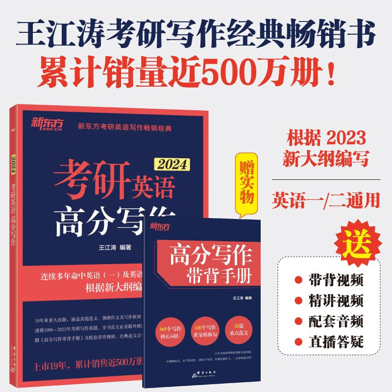 2024新东方考研英语作文 王江涛考研英