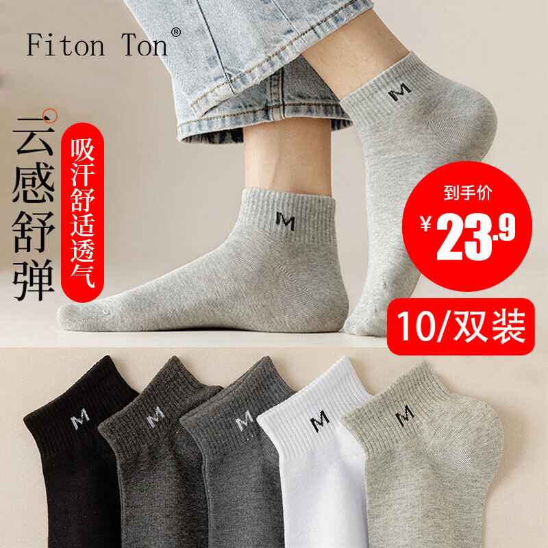 FitonTon10双男士袜子秋冬袜子男短袜抗菌防臭秋季运动中筒吸汗船袜棉袜怎么样,好用不?