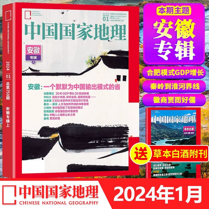 中国国家地理杂志2024年1-5月柴达木盆地/追寻大紫胸鹦鹉 2024年3月（大紫胸鹦鹉群落奇观）