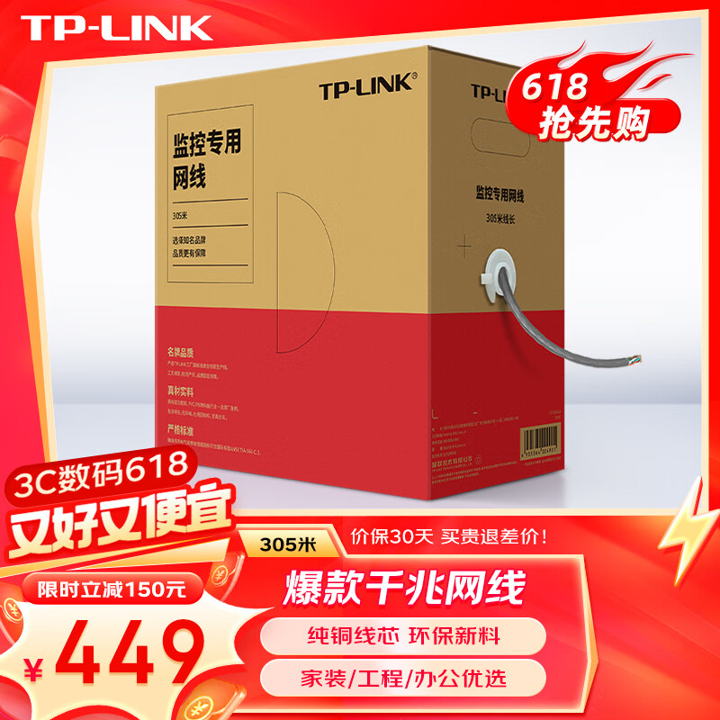 TP-LINK 超五类性能千兆网线 原装非屏蔽高速工程网线 纯铜双绞线 家装网络监控布线305米箱线EC5e-305B