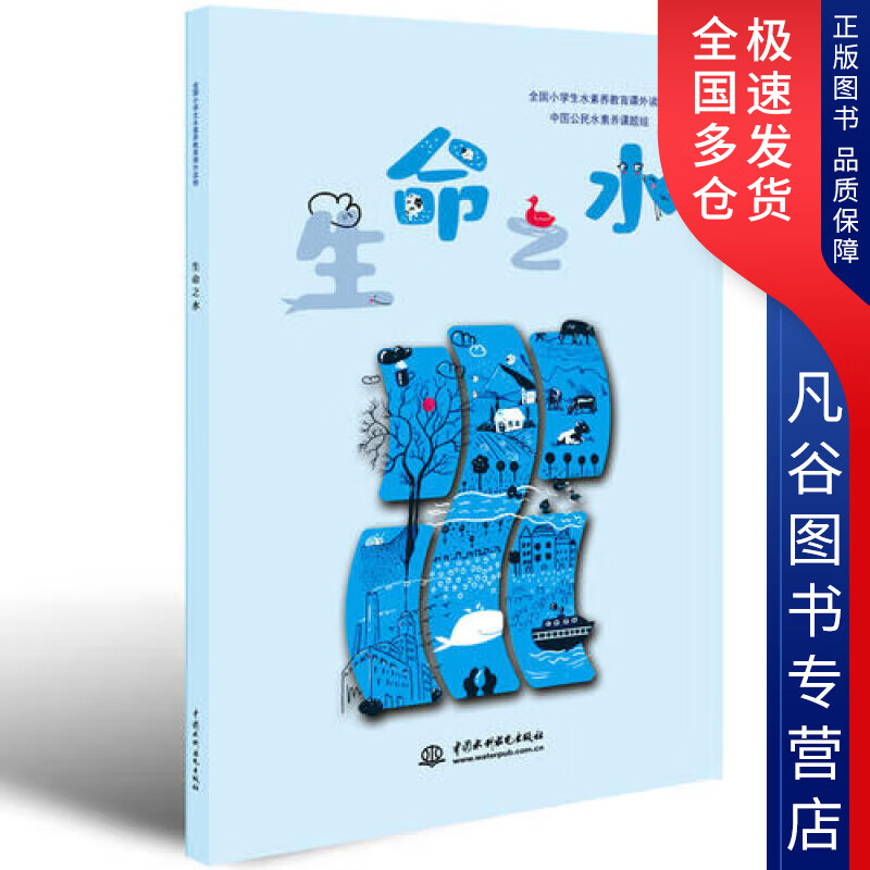 【书】生命之水