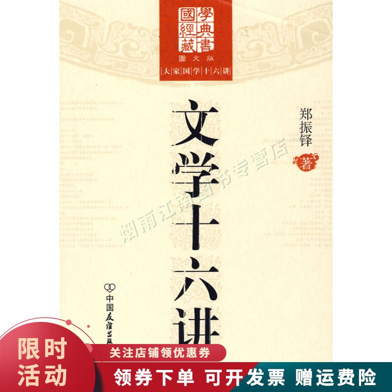 大家国学十六讲:文学十六讲【上新】