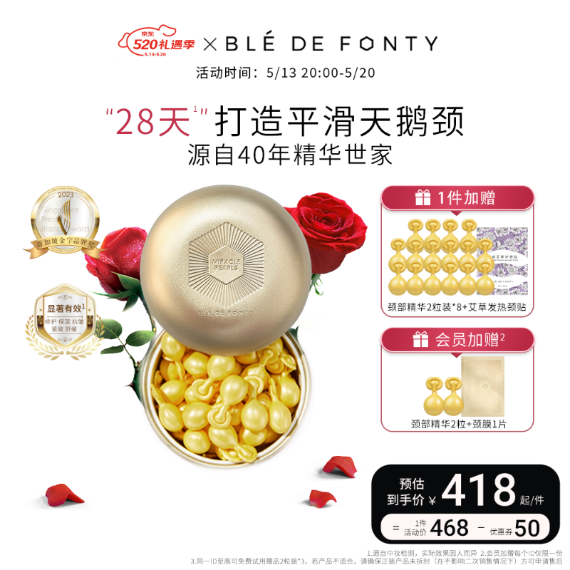 枫缇（Ble de Fonty）枫缇立体紧致修护向日葵精华胶囊颈膜修护抗皱紧致舒缓颈纹霜46粒