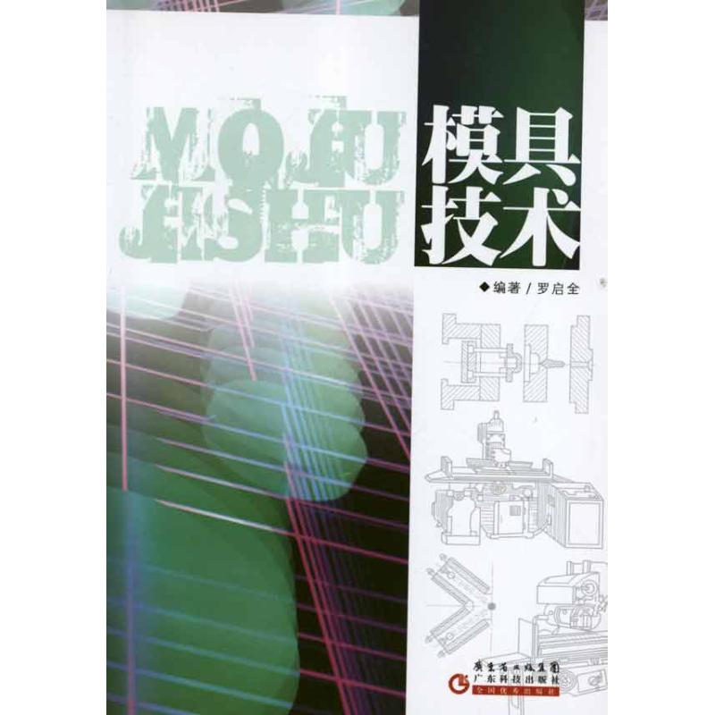 模具技术