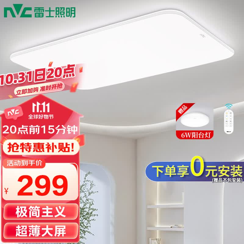 雷士（NVC）LED吸顶灯现代简约客厅卧室书房餐厅灯具超薄舒适大屏柔光白玉属于什么档次？
