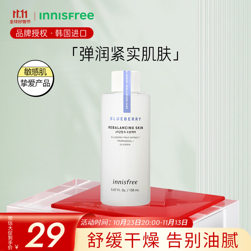 悦诗风吟（Innisfree）蓝莓平衡爽肤水 150ml  化妆水 温和补水 保湿控油 收缩毛孔属于什么档次？