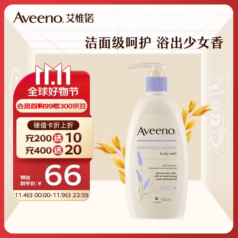 Aveeno艾惟诺妈妈沐浴露妈咪燕麦沐浴露（薰衣草香型）532ml洗护用品怎么样,好用不?