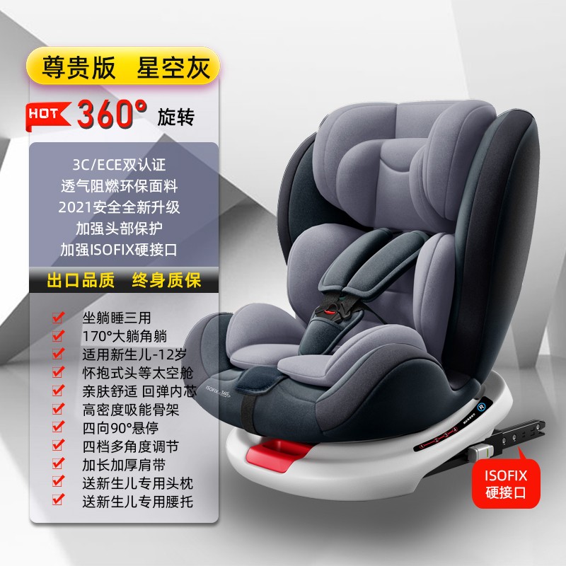 儿童安全座椅汽车用 宝宝婴儿isofix接口 360度旋转双向安装可坐可躺 0-4-12岁3c认证 星空灰尊贵版【360度旋转+isofix硬接口】