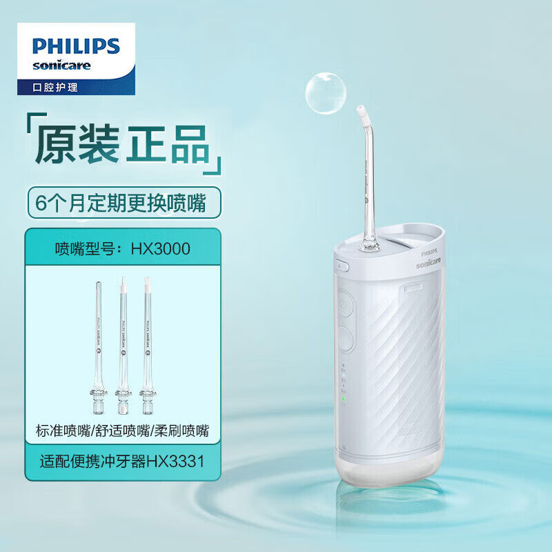 飞利浦（PHILIPS）伸缩便携冲牙器洗牙器情侣款送女友/男友3种模式含3款专业喷嘴小净瓶HX3331不困蓝