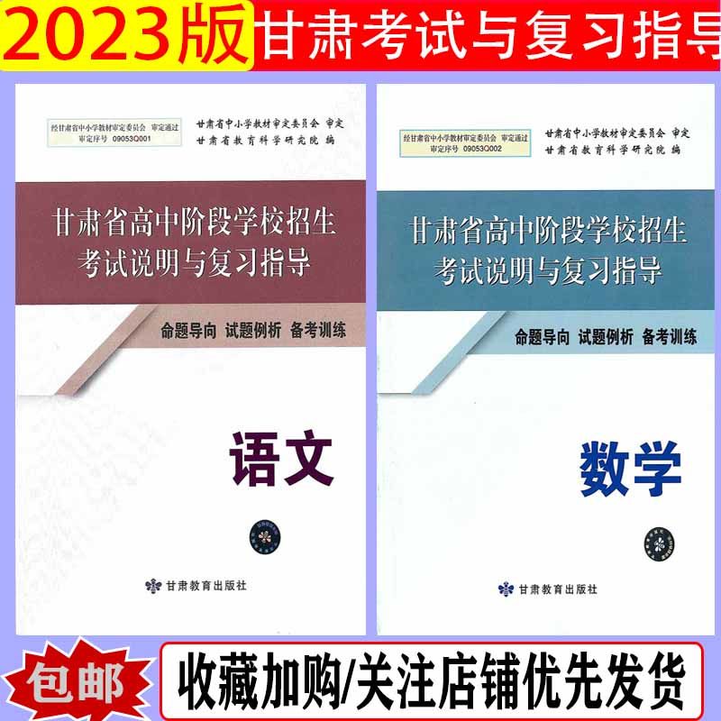 2023甘肃省中考复习指导与说明阶段学校