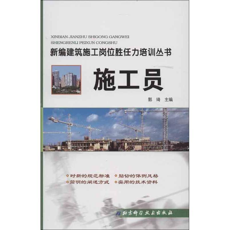 施工员