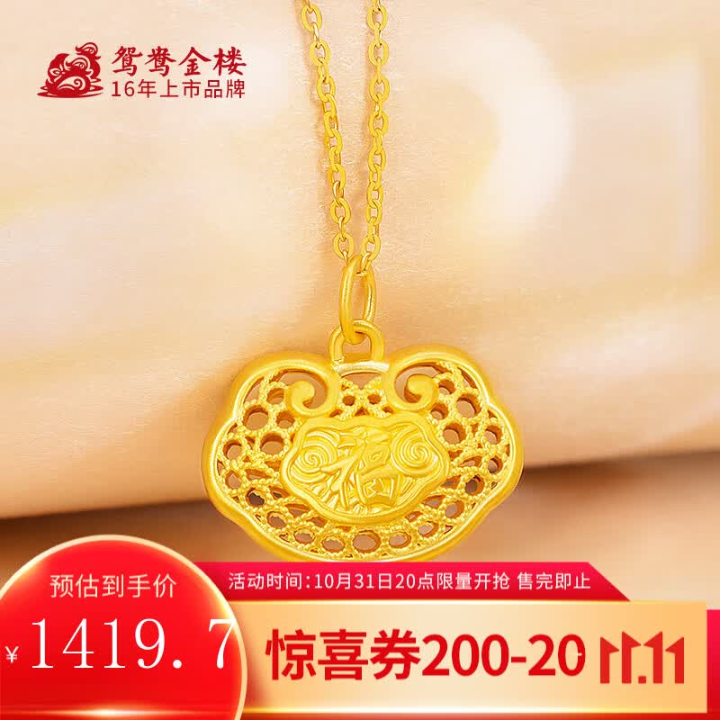 鸳鸯金楼福字镂空足金套链送宝宝送长辈RX新 足金祥云福字锁包套链 约2.7g属于什么档次？