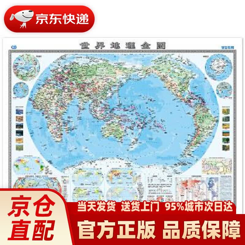【新华正版图书】世界地理全图（约1.2米×0.9米 地图挂图 学生版地图 学生房教室学