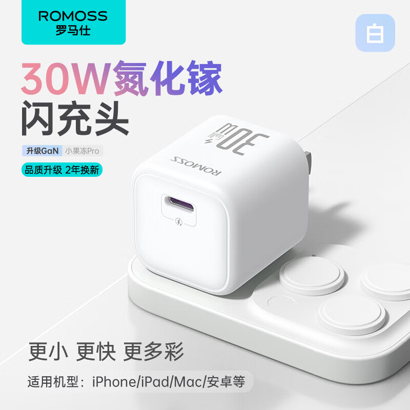 罗马仕30W氮化镓充电器苹果iPhone15充电头兼容PD20W快充适用14ProMax/Plus手机ipadair平板Type-C插头
