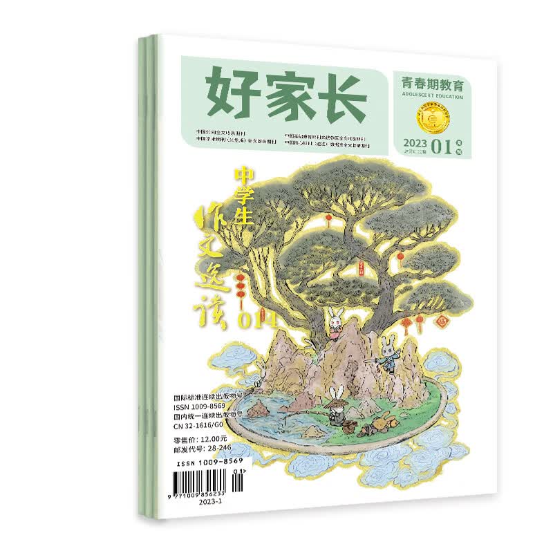 2023年第1期好家长·作文选读