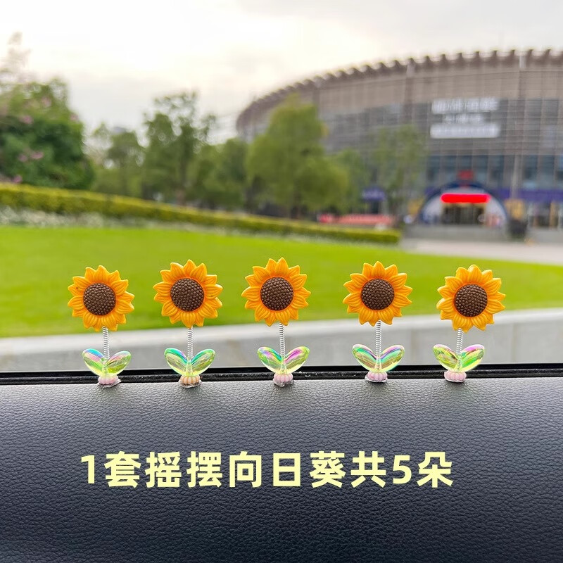 山頭林村可愛向日葵汽車搖頭擺件治愈清新花朵創(chuàng)意車載中控臺后視鏡裝飾品 一套搖擺向日葵5朵[無痕膠