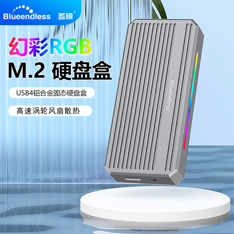 蓝硕（BLUEENDLESS）USB4硬盘盒 M.2NVMe固态40Gbps Type-C雷电4外接盒笔记本台式机硬盘盒子RGB灯效涡轮散热 M280U4【NVme 40G传输】配C线