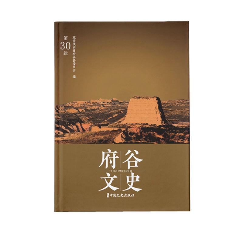 府谷文史