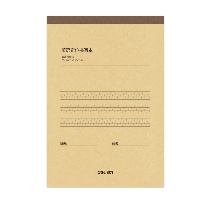 得力（deli）B5英語(yǔ)定位本38張草稿本作業(yè)本筆記本本子牛皮紙初中學(xué)生練習(xí)簿錯(cuò)題本5本裝BDDB5-01