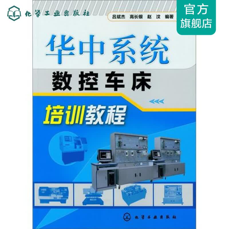 华中系统数控车床培训教程