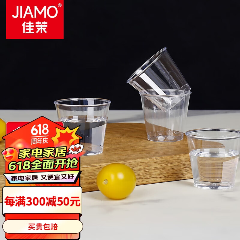 佳茉航空杯100只 一次性小酒杯30ML塑料加厚太空杯透明试吃喝茶白酒杯