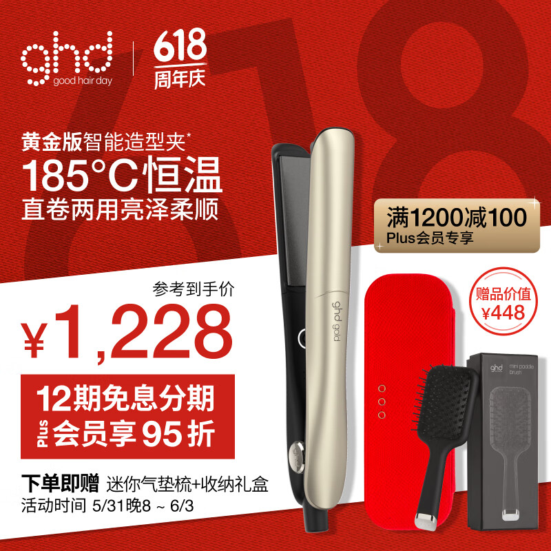 ghd黄金gold直板夹 185℃恒温减少热损伤 直卷两用防烫直发器拉直板 金色直板夹+限定礼盒 礼物高级感