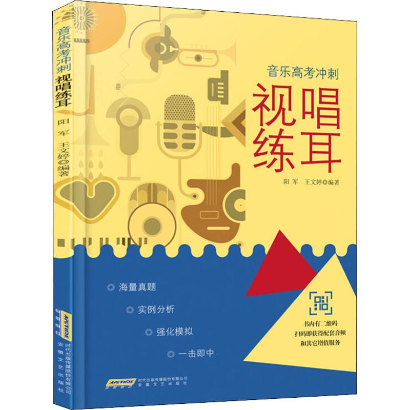 视唱练耳