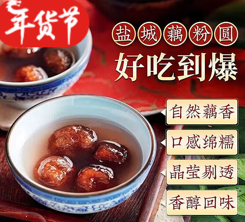 法思觅语特产张庄藕粉圆子黑芝麻元宵建湖藕粉圆藕汤圆 核桃芝麻馅