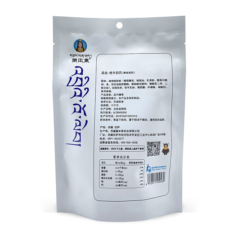 藏本香 西藏牦牛乳高钙牛奶片 儿童零食干吃奶贝 果味VC88g