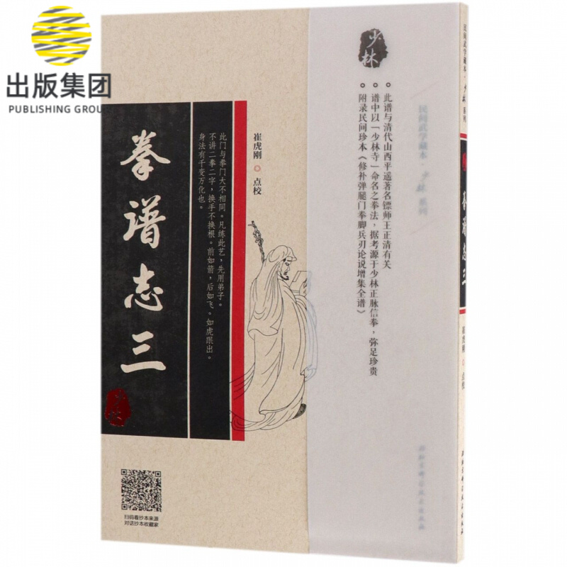 拳谱志三/少林系列/民间武学藏本