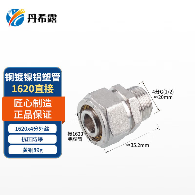 丹希露全铜接头铝塑管内外丝三通弯头转换直接1620太阳能水管配件