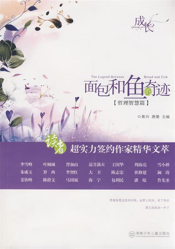 面包和鱼的奇迹【正版图书,放心购买】