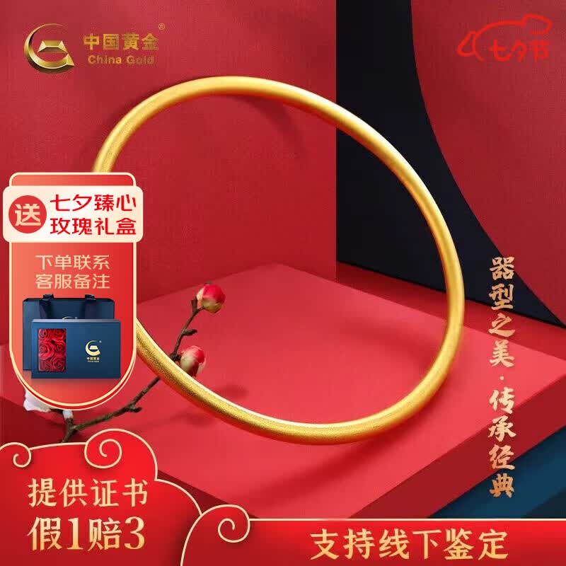 中国黄金（CHINA GOLD）足金999素圈传承手镯实心金镯子婚庆送老婆女友七夕情人节礼物 约30.2g【实心定制】怎么看?