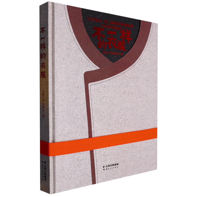 不一样的衣服(汉英)(精)