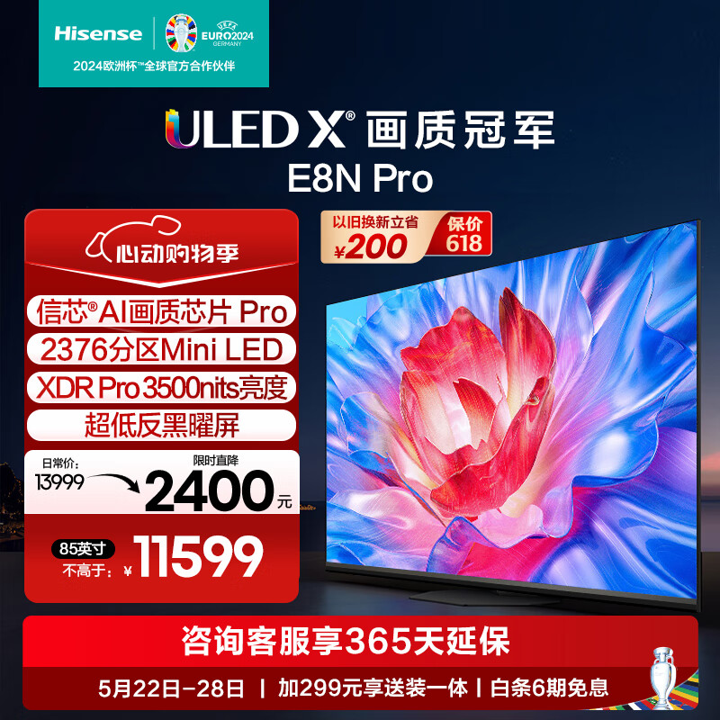 海信电视85E8N Pro 85英寸 ULED X 2376分区Mini LED 3500nits 超低反黑曜屏 超薄 液晶平板游戏电视机