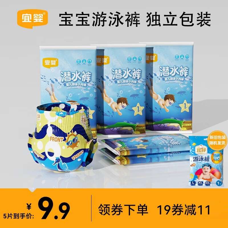 宜婴 一次性婴儿游泳纸尿裤男女宝宝专用尿不湿防水1片独立装 XXL号5片【15kg以上】高性价比高么？