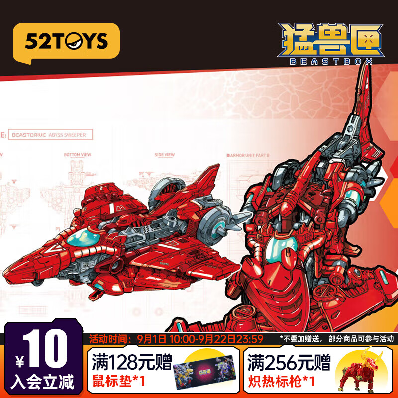 52TOYS BEASTDRIVE无限兽驱系列手办 变形模型玩具拼装礼物送男生 BD-04 清道夫