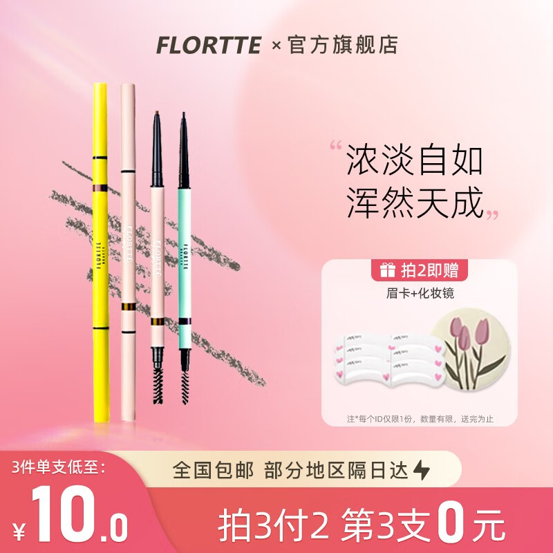 花洛莉亚（FLORTTE）旋转双头眉笔 极细不晕染防水持久不脱色 送老婆女朋友礼物 B2#灰棕色