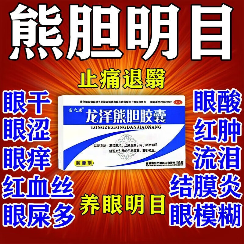 龙泽熊胆胶囊 0.