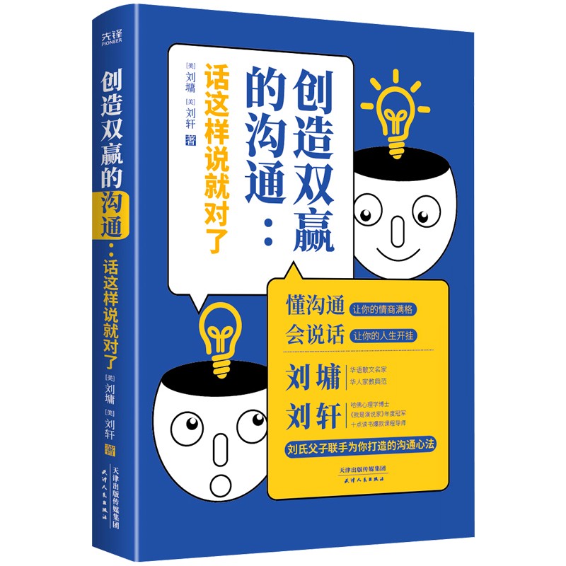 【京东物流包邮+次日达】创造双赢的沟通：话这样说就对了