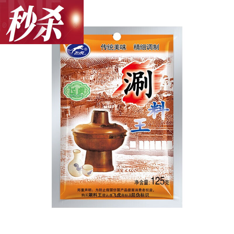 飞虎飞牌火锅蘸料涮料王芝麻酱涮羊肉火锅小包装 原125g*5袋
