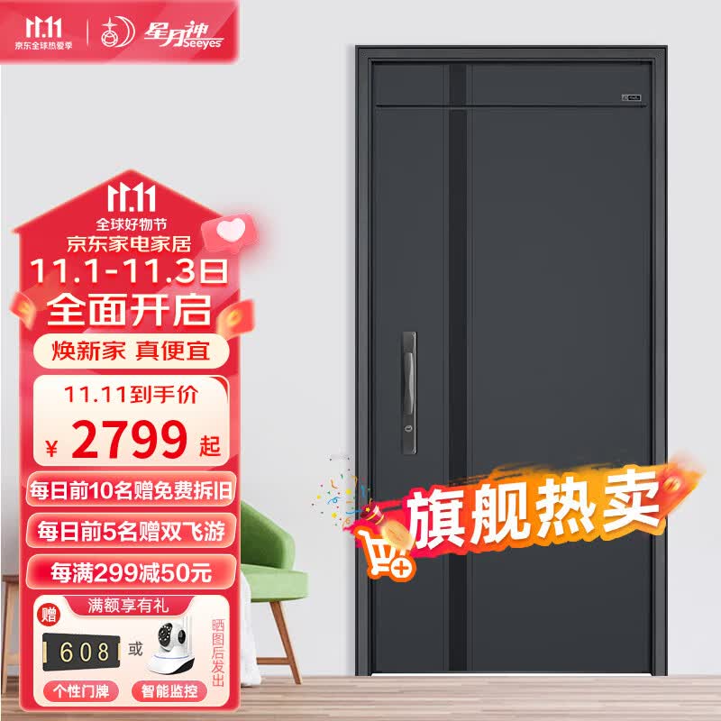 星月神（SEEYES）甲级防盗门家用入户门进户门锌合金隔音指纹智能锁别墅大门子母门 2050*(960/900/860)单门3天发货 机械锁属于什么档次？