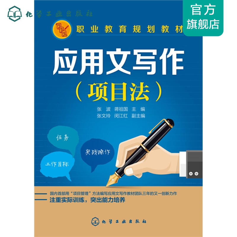 应用文写作(项目法)(张波)