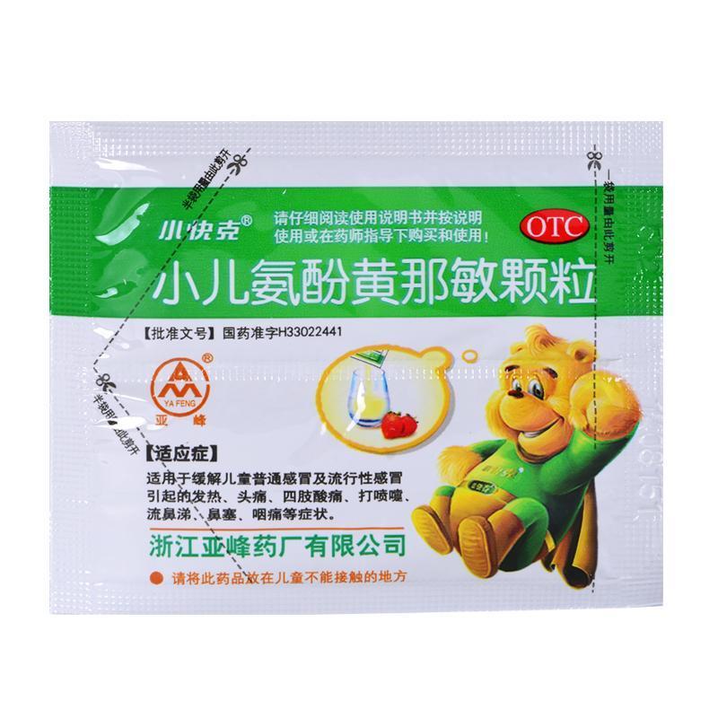 小快克 小儿氨酚黄那敏颗粒10袋 儿童发热头痛鼻塞流鼻涕咽痛药 【10
